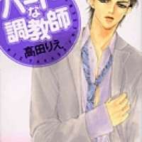  ����� Hard na Choukyoushi <small>Story & Art</small> 